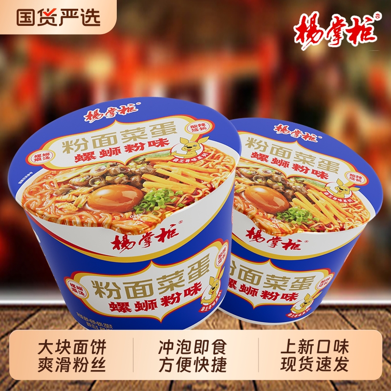 杨掌柜粉面菜蛋方便面