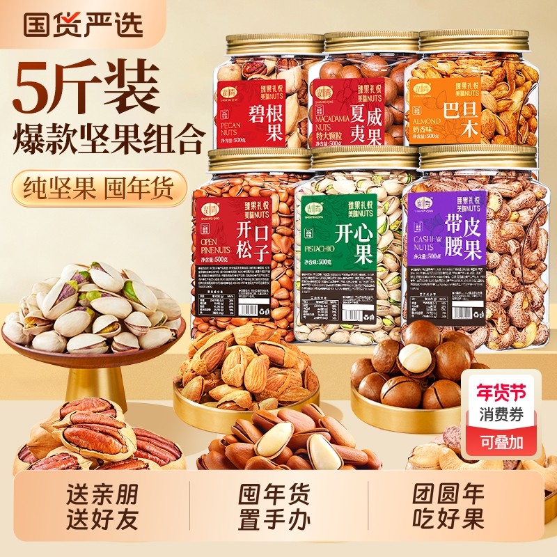 过年坚果礼盒新年送礼品大礼包干果组合零食走亲戚送长辈整箱年货