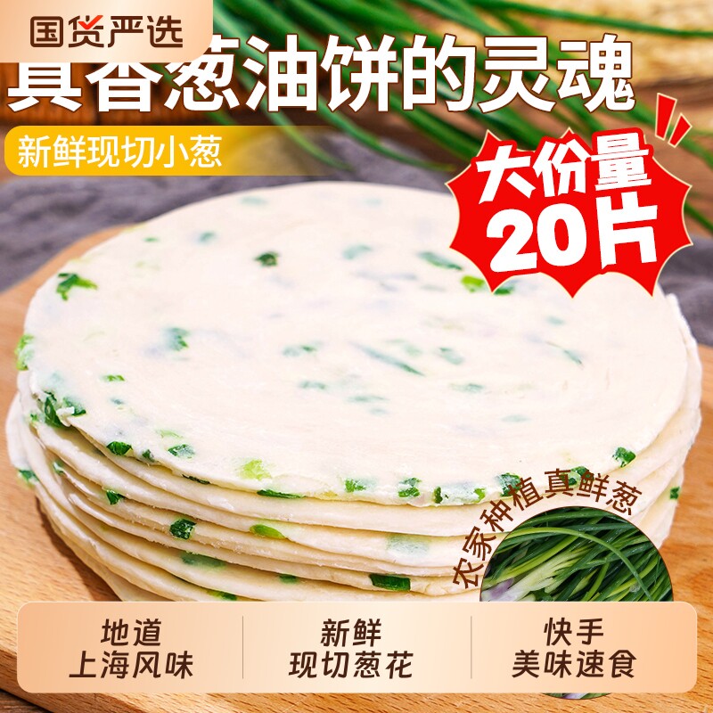 正宗老上海早餐半成品葱油饼手抓饼旗舰店皮千层葱花煎饼速食饼胚