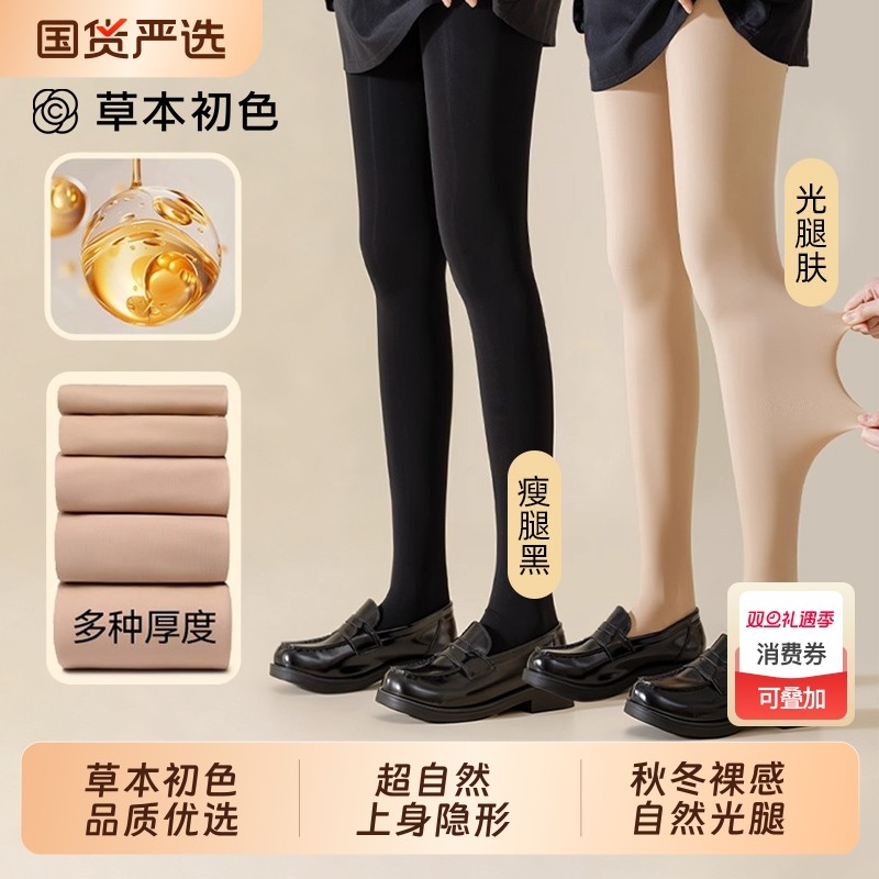 草本初色打底裤光腿神器秋冬裸感超自然黑丝肉色丝袜女连裤袜外穿