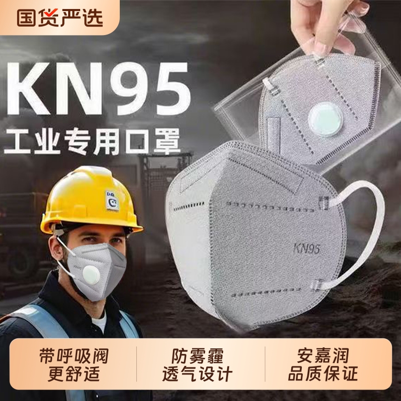 kn95活性炭防尘口罩防甲醛防工业粉带呼吸阀n95二手烟气体打磨