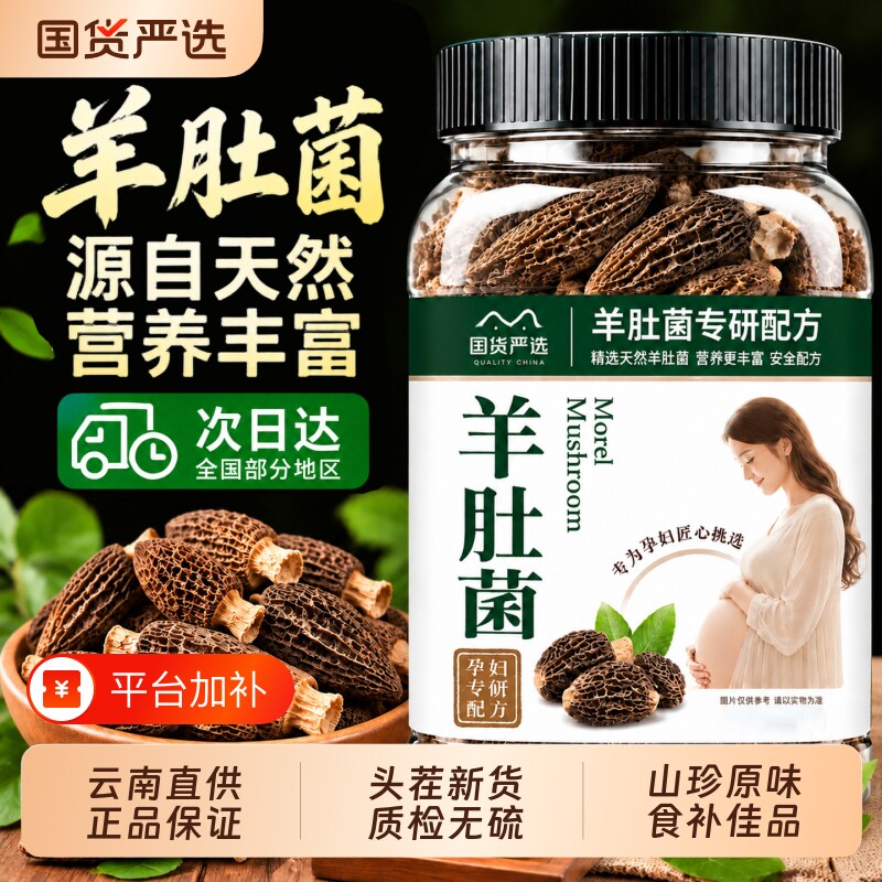 云南羊肚菌干货正品牛肚菌干蘑菇特优野生菇健康无忧食品煲汤菌菇