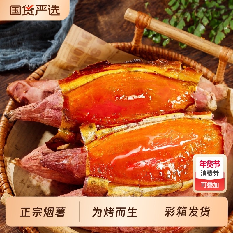 烟薯25号红薯新鲜山东糖心蜜薯烤地瓜现挖沙地番薯蔬菜包烧烤,水产肉类/新鲜蔬果/熟食,番薯,淘宝优惠券,粉丝福利购,淘宝优惠卷