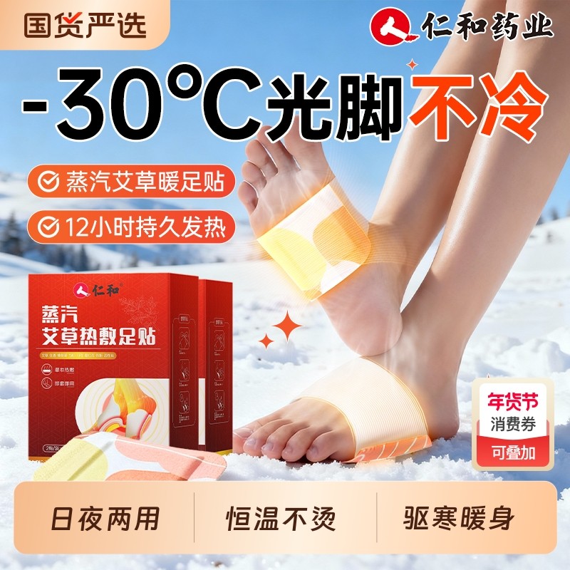 艾草暖足贴暖脚神器暖宝宝睡觉艾灸蒸汽自发热敷贴三阴交女脚踝底