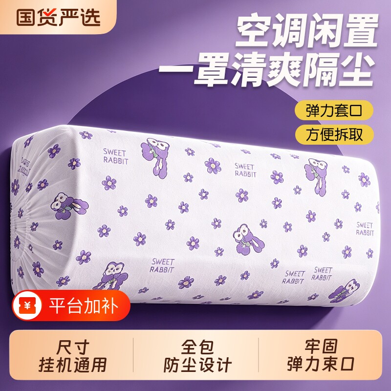 空调防尘罩挂机通用挂式适用于美的格力全包隔灰隔晒隔潮罩子