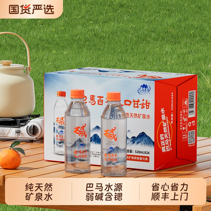 巴马百年弱碱性天然矿泉水520ml*24小分子水小瓶饮用水巴马上