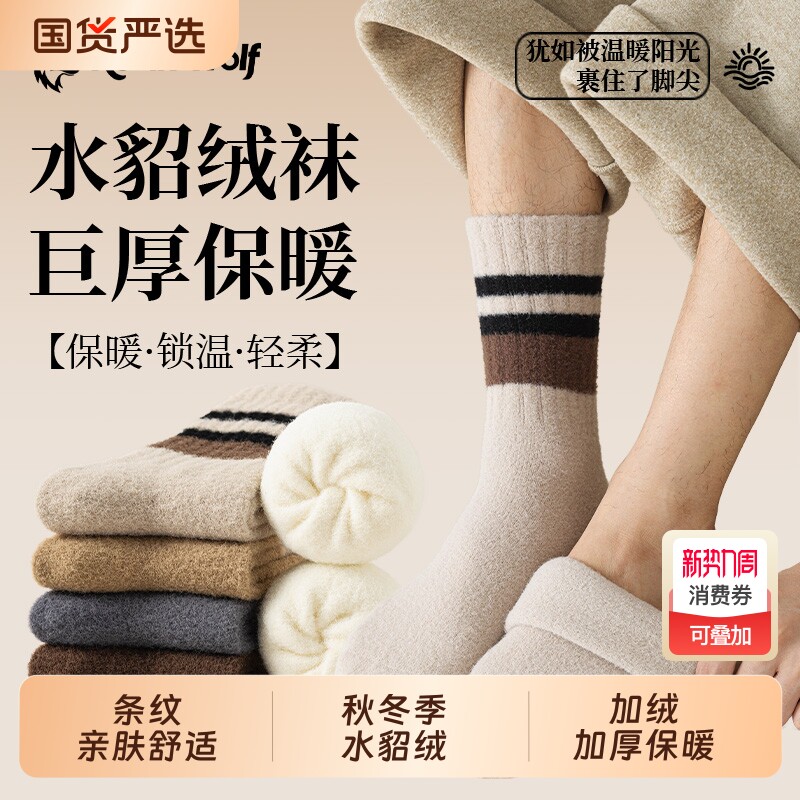 水貂绒袜子男款秋冬季防臭加绒加厚保暖中筒袜条纹抗起球特厚长袜