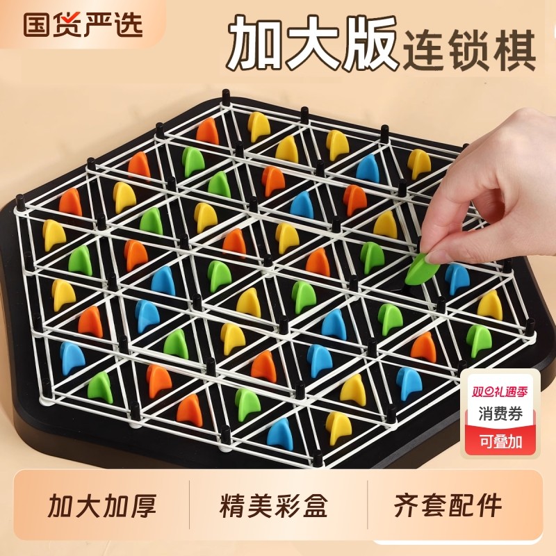 连锁棋三角形棋皮筋益智游戏逻辑思维玩具亲子旗互动智力训练动脑