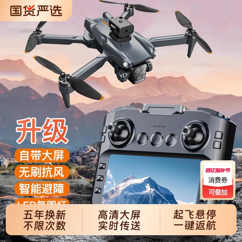 2026新款带大屏液晶遥控器无人机高清专业航拍GPS专业航拍中小学生科学竞赛遥控飞机智能飞行器男孩礼物小型