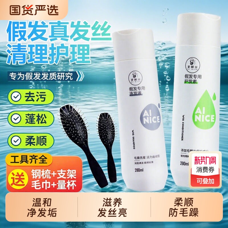 假发护理洗发水真发洗发露护发素专用营养液喷雾修复免洗发丝理发