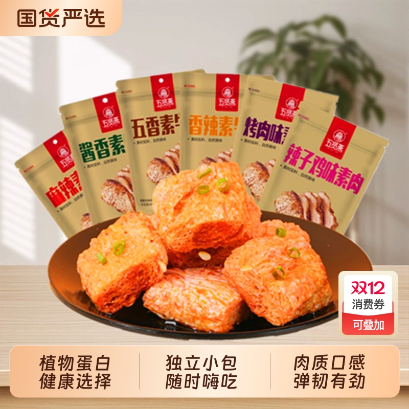 手撕素牛排豆制品辣条素牛肉豆腐干零食大礼包山东特产小吃