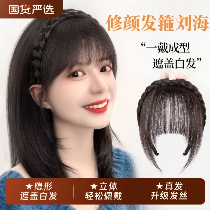 假刘海女前额发箍刘海一体真发减龄空气刘海头顶假发片女遮白发