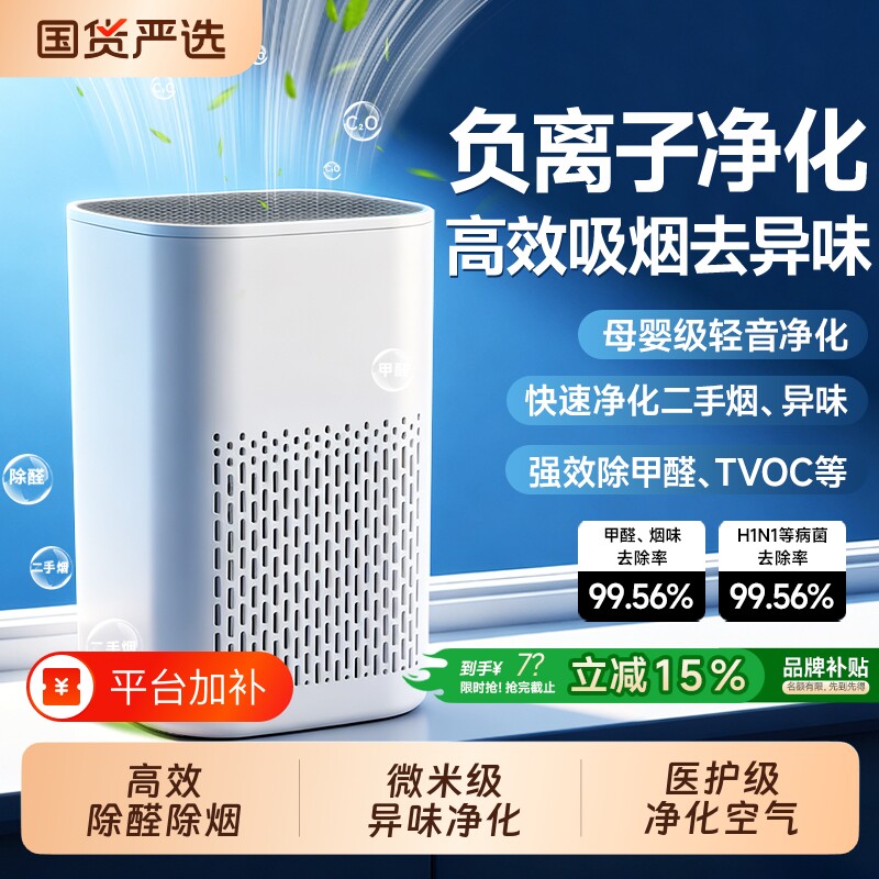 桌面空气净化器除甲醛家用办公室小型吸烟清新机卧室宠物猫毛祛味