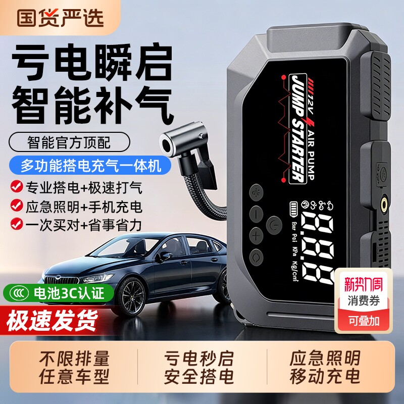 汽车应急启动电源充气泵一体机车载搭电宝电瓶专用紧急强搭电神器