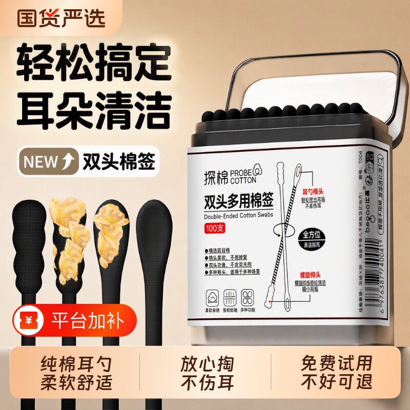 双头黑色棉签掏耳朵专用挖耳勺挖耳屎小头细一次性棉花棒国货耳部