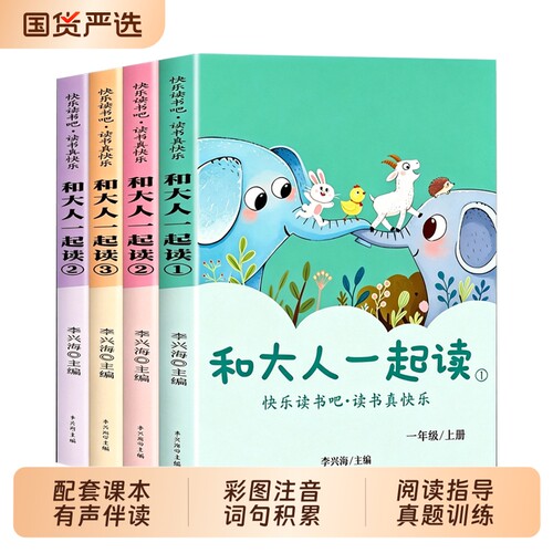 和大人一起读一年级上册注音版