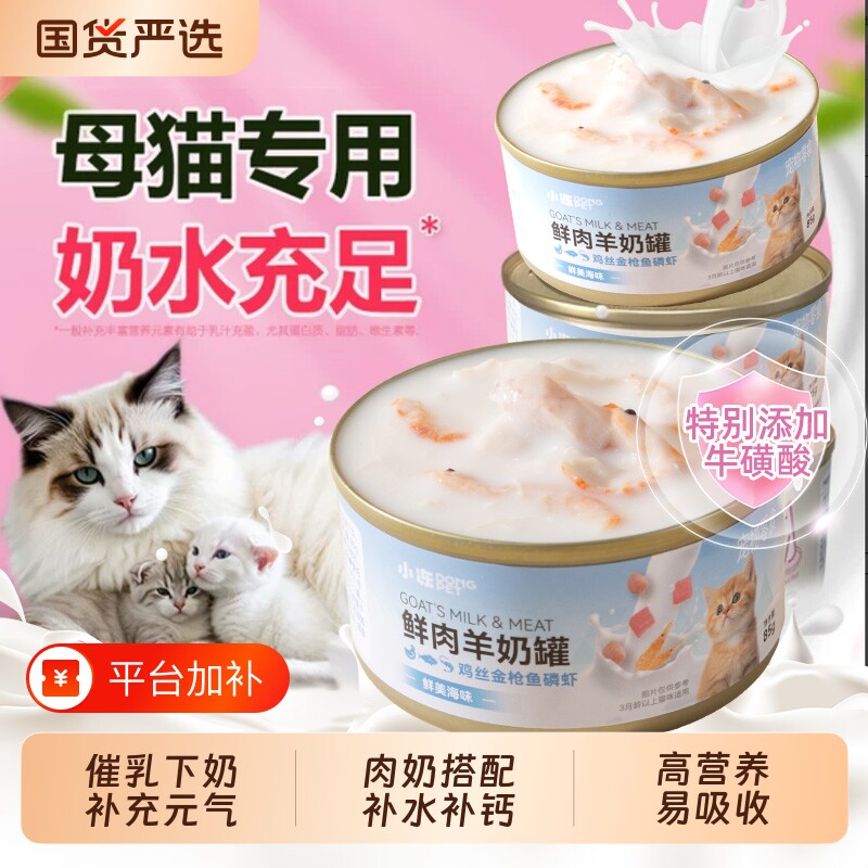 小冻猫罐头母猫产后营养品猫咪羊奶主食月子餐哺乳期怀孕零食下奶