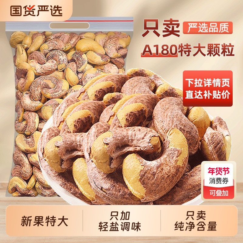 新货带皮大腰果仁坚果500g熟原味盐焗干果紫皮越南特产孕妇零食