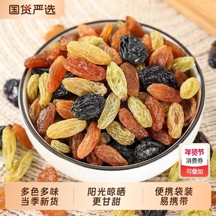 新疆吐鲁番四色葡萄干休闲即食零食果干红提干新货彩色混合提子干