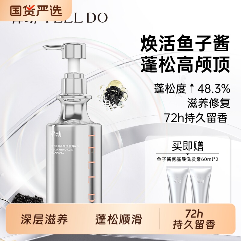 弹动鱼子酱蓬松洗发水控油去屑洗头膏柔顺持久留香不油腻舒缓头皮
