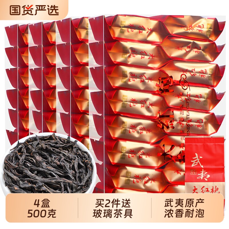 4盒500克2026新茶武夷山正宗大红袍茶叶500g特级浓香型乌
