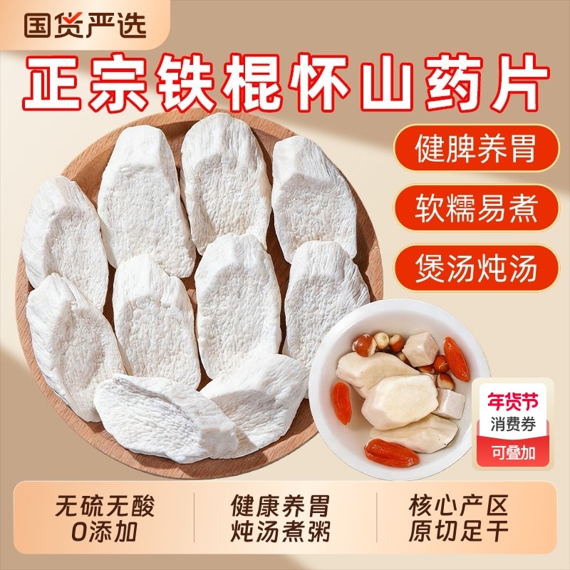 正宗怀山药片中药材铁棍山药干垆土特产淮山药茯苓四神汤芡实莲子,传统滋补营养品,其他药食同源食品,淘宝优惠券,粉丝福利购,淘宝优惠卷