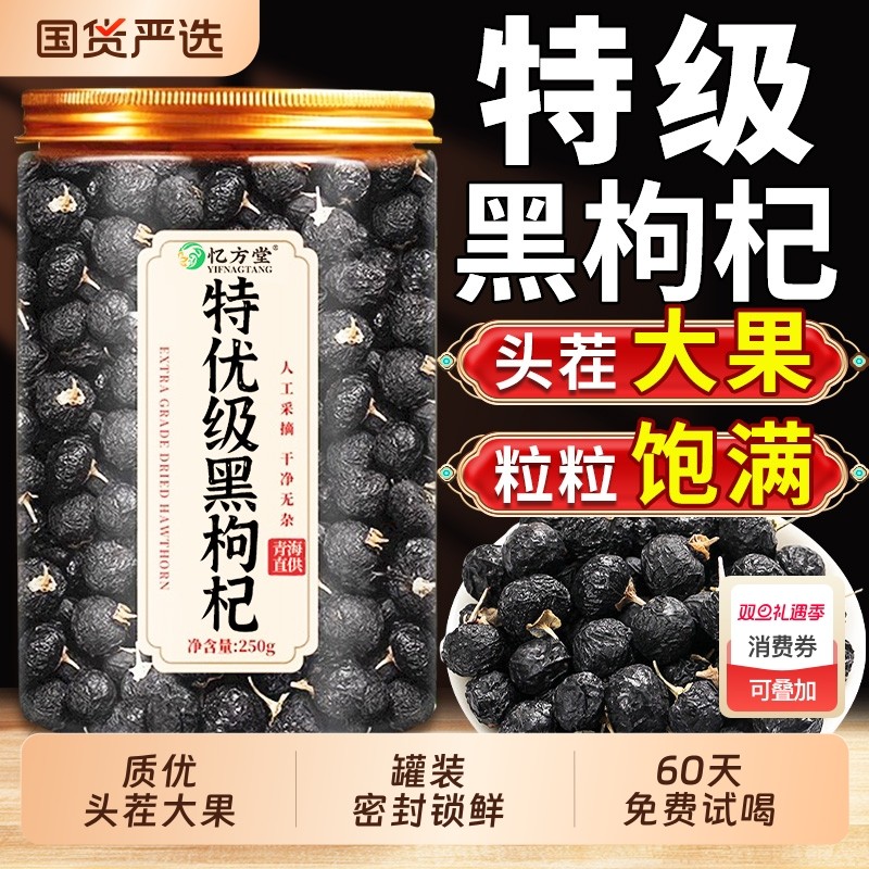 特级黑枸杞野生正品官方旗舰店黑枸杞子中药材宁夏枸杞桑葚枸杞茶