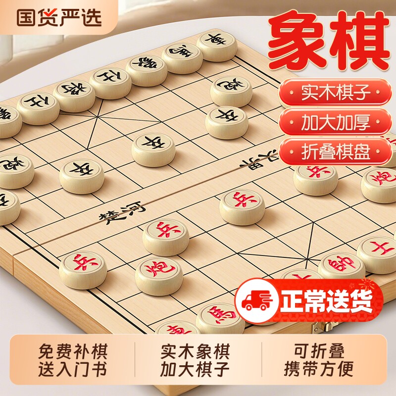 中国象棋大号带木制折叠棋盘小学生专用儿童实木棋子便携式成人