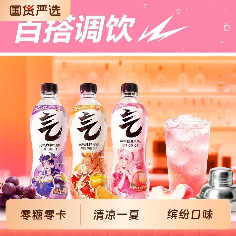 元气森林气泡水480ml/瓶联名包装0糖0脂白桃葡萄橙味夏日汽水饮品