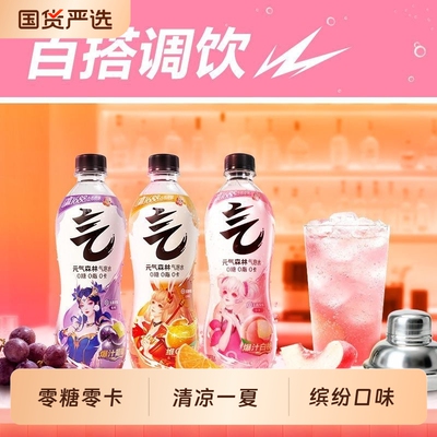 元气森林气泡水480ml/瓶联名包装0糖0脂白桃葡萄橙味夏日汽水饮品