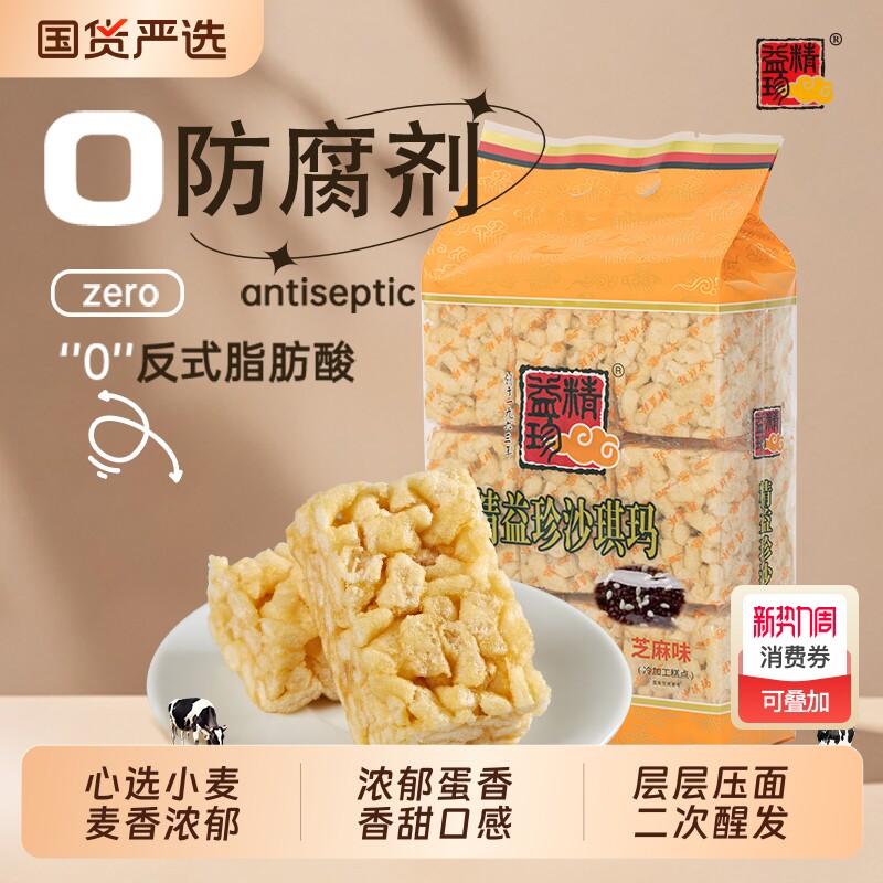 精益珍芝麻沙琪玛办公室零食小吃充饥夜宵整箱营养早餐糕点点心