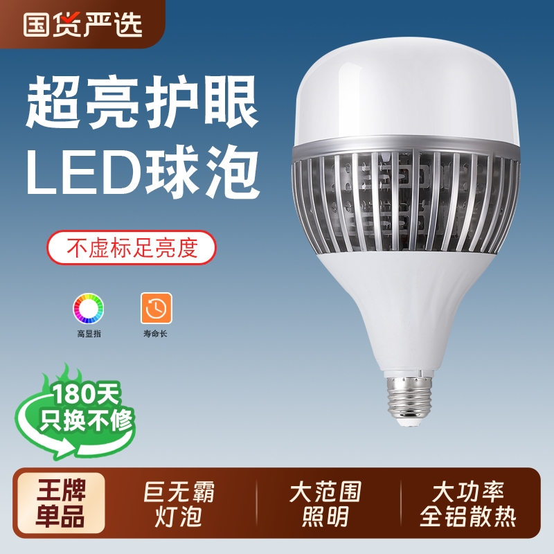 led灯泡超亮家用节能E27螺口150W大功率工厂车间厂房工程照