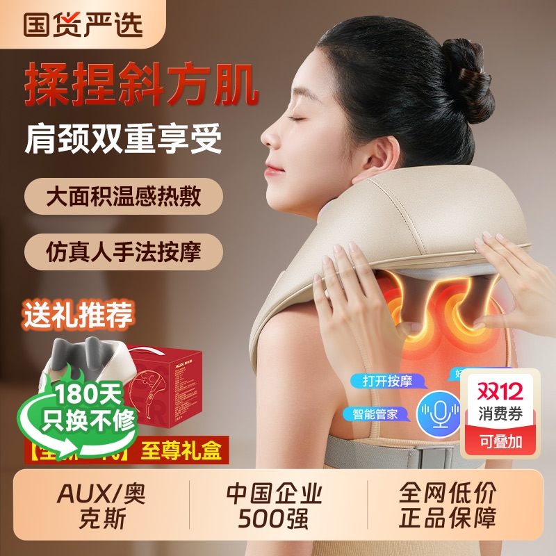 奥克斯颈椎按摩器肩颈按摩仪礼物