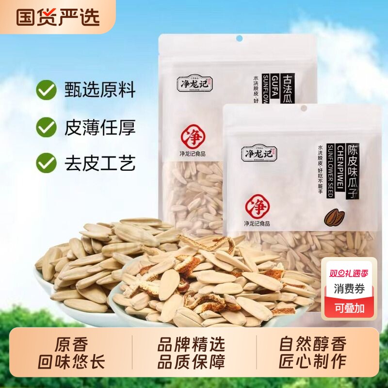 净龙记古法瓜子五香味香瓜子零食炒货新货茶瓜子陈皮茉莉花葵花籽