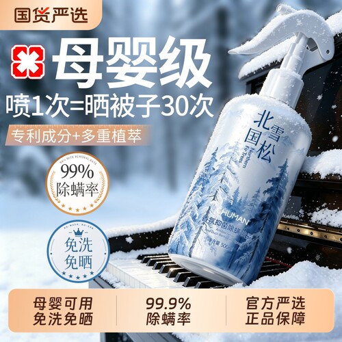 【明星同款】抑菌香氛除螨喷雾