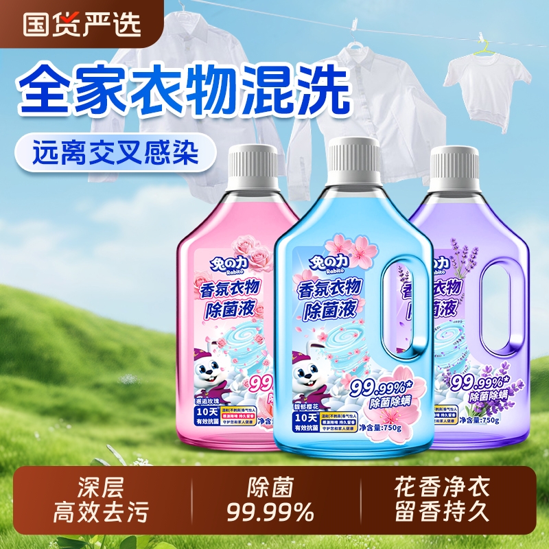 衣物除菌液专用除菌内衣裤混洗