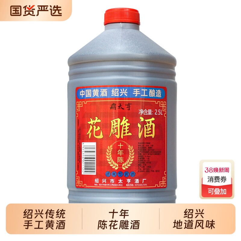 绍兴产黄酒十年陈花雕酒桶装2.5升糯米5斤料酒手工家用酿造自饮