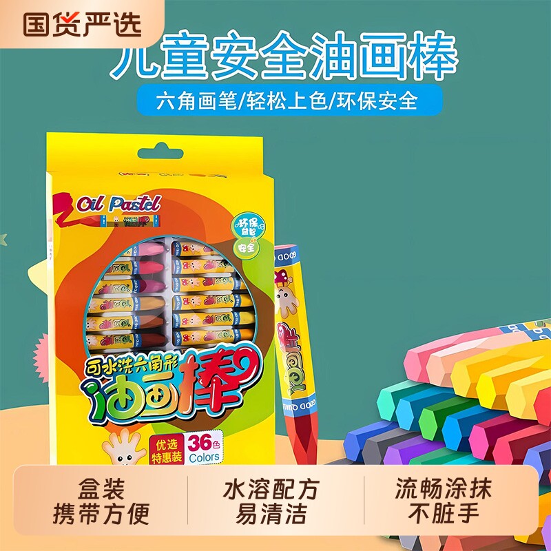 蜡笔儿童洞洞可水洗12/24/36色油画棒不脏手画笔绘画套装画画笔幼儿园美术用品重彩美术绘画水溶性炫彩丝滑