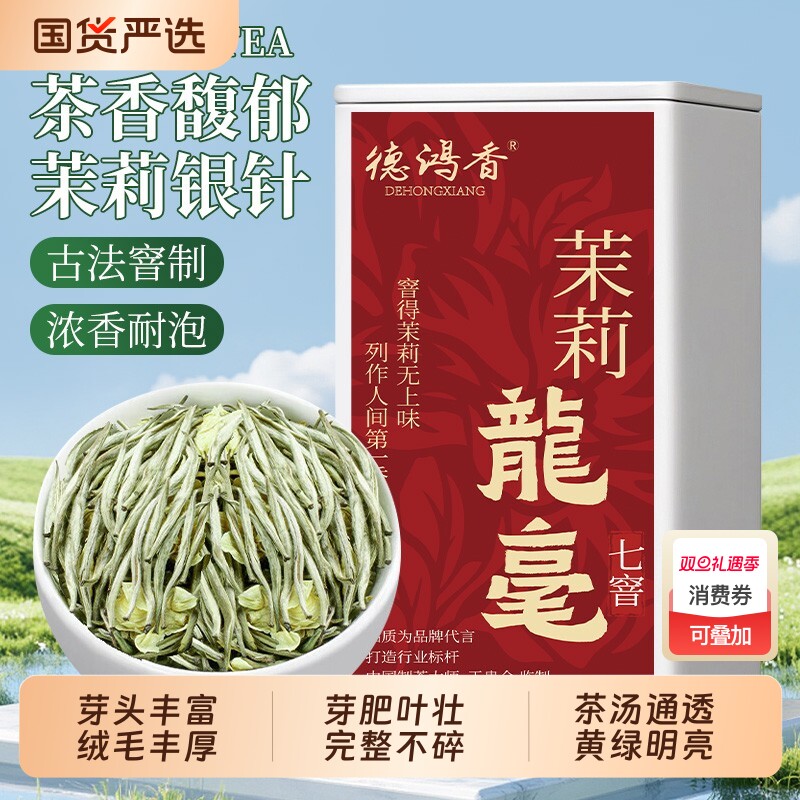 茉莉龙毫口粮茶茉莉花茶茶香显色花香醉人嫩芽耐泡鲜爽茶叶