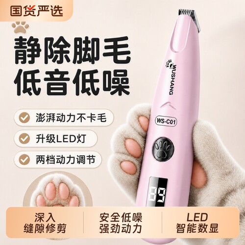猫咪剃脚毛器静音修剪神器狗狗专用推子电推剪宠物电动脚底剃毛器
