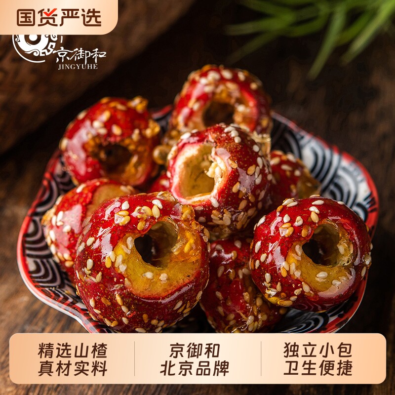 京御和冻干冰糖葫芦120g老北京特产空心山楂球果儿童零食独立小包