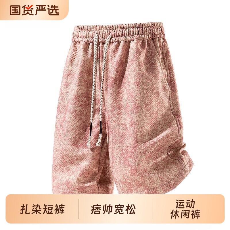 美式扎染短裤男款外穿夏季新款痞帅宽松沙滩运动休闲五分裤男粉色