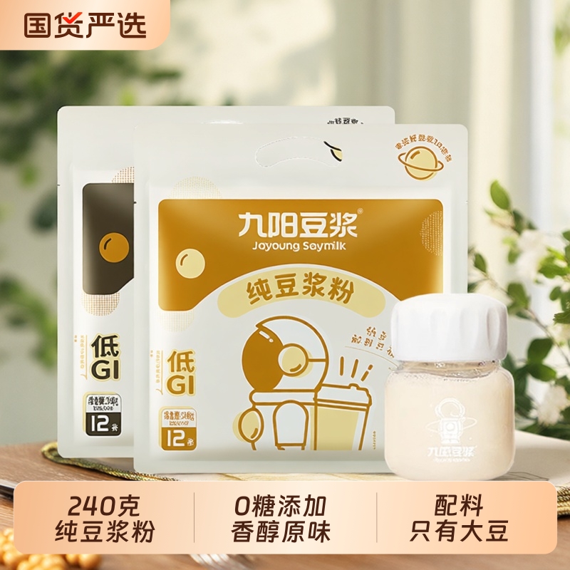 九阳豆浆纯豆浆粉240g袋装原味无糖高蛋白营养早餐代餐冲泡低嘌呤