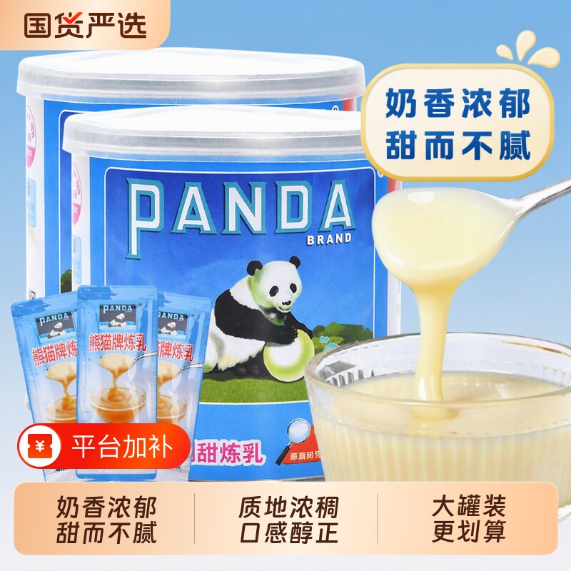 熊猫牌炼乳商用350g练乳小馒头炼奶专用家用奶茶店甜炼乳咖啡牛奶