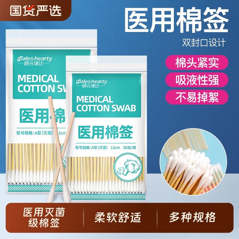 医用棉签无菌一次性医疗伤口消毒家用掏耳朵化妆单头脱脂棉花棒