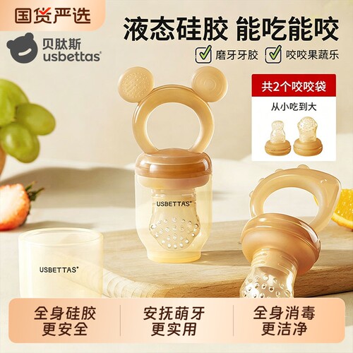 贝肽斯果蔬咬咬袋全硅胶辅食器