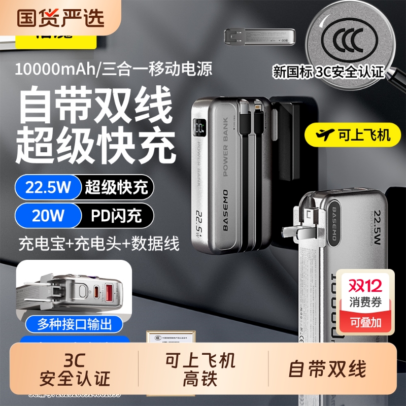 倍魔充电宝超级快充20000毫安充电自带线充电插头三合一移动电源
