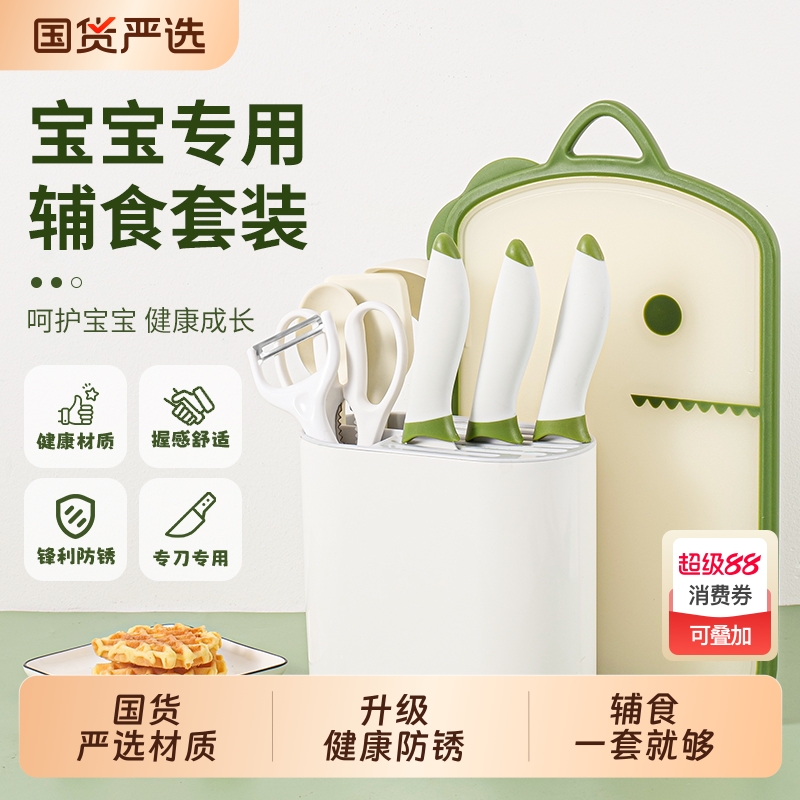 拜格婴儿辅食菜板防锈刀具套装