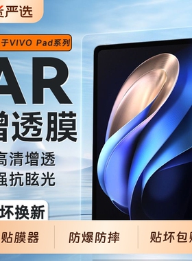 适用vivopad5pro钢化膜vivopadse/iqoopad2pro平板vivopadair保护vivopad2全屏iqoopadair贴vivo护眼平板贴膜