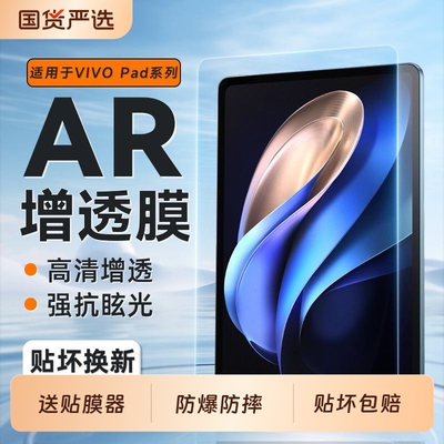 适用vivopad5pro钢化膜vivopadse/iqoopad2pro平板vivopadair保护vivopad2全屏iqoopadair贴vivo护眼平板贴膜